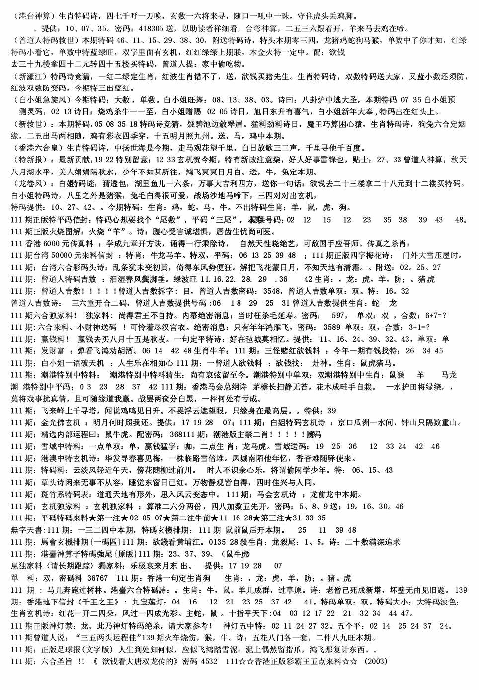 六合彩111期老综合资料B(黑白)