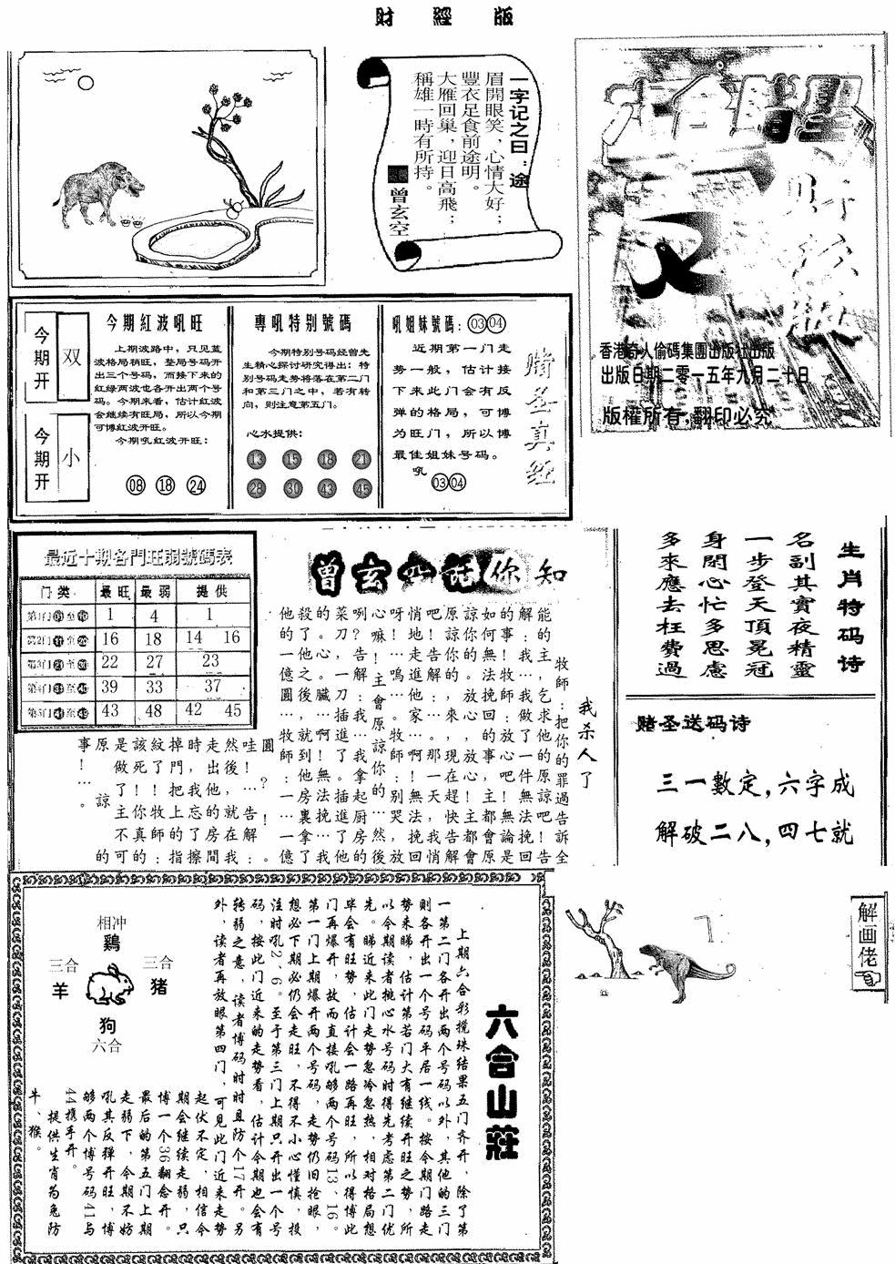 六合彩111期赌圣A(黑白)
