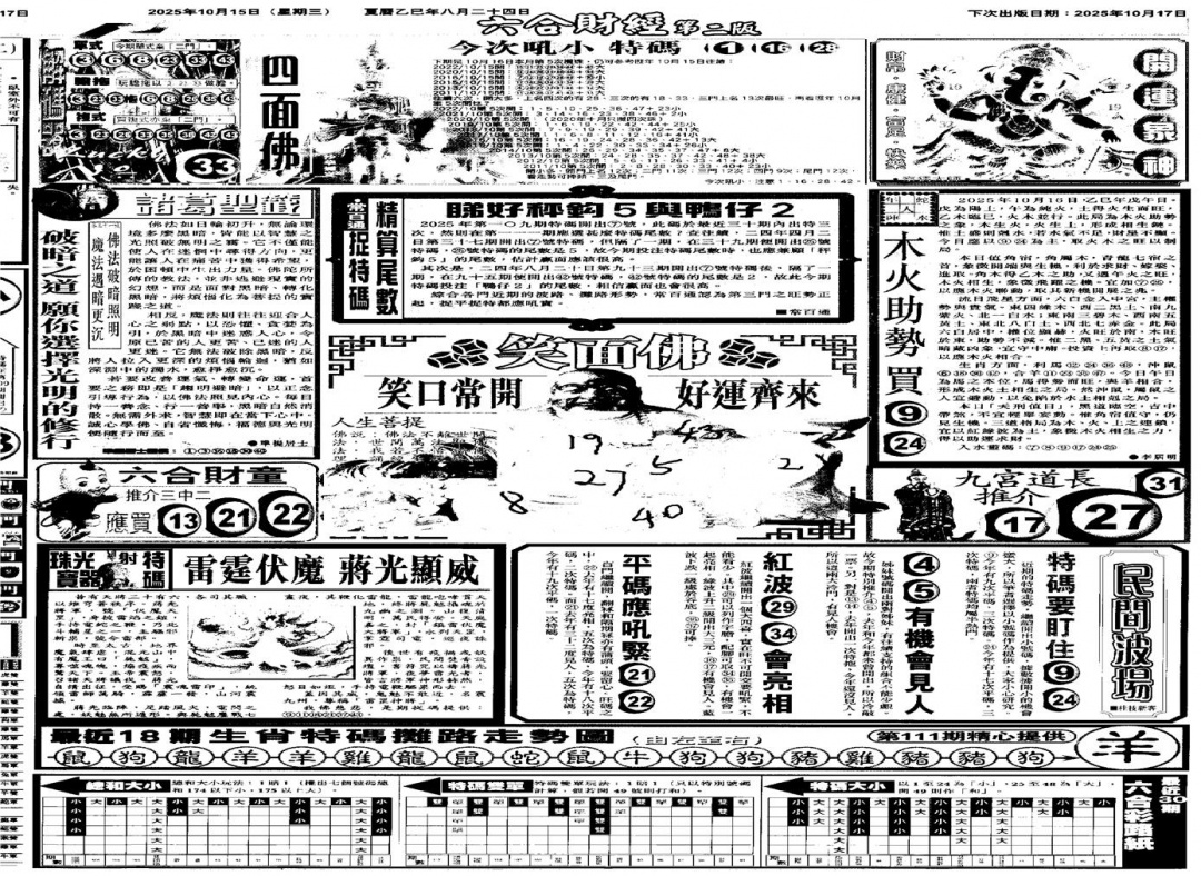 六合彩111期大财经D(黑白)