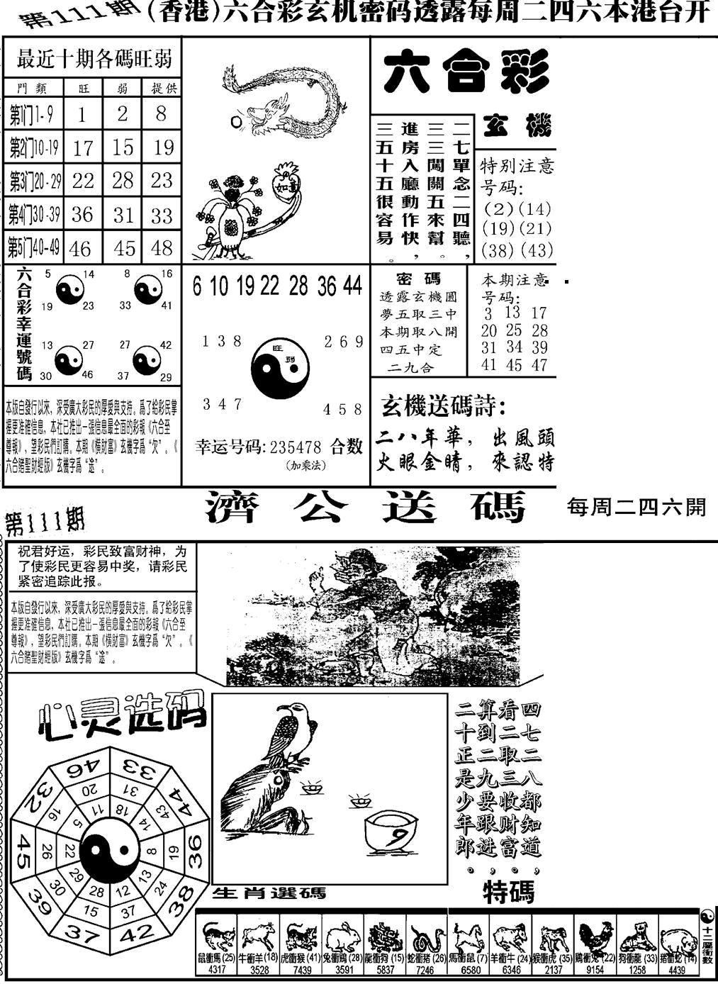 六合彩111期老板小四合B(黑白)