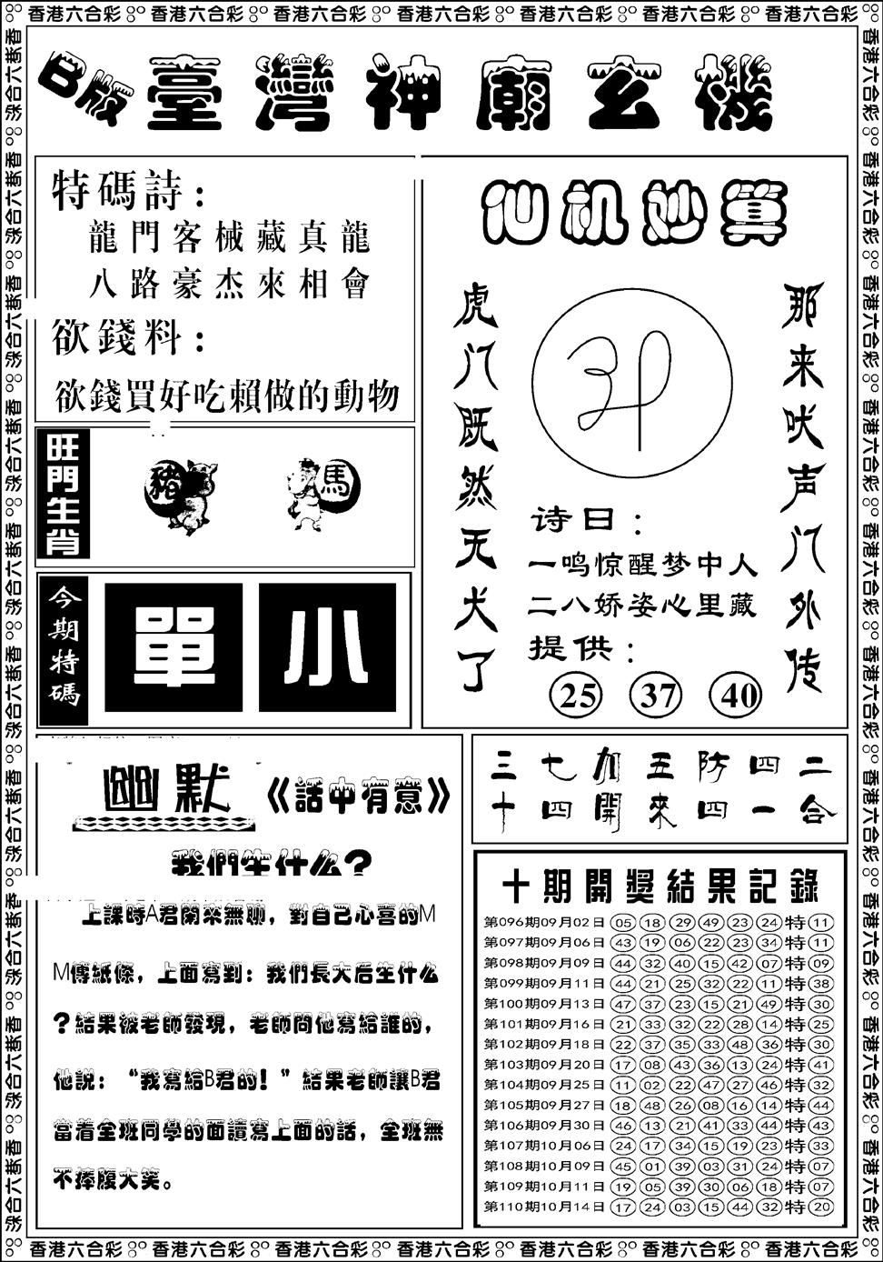 六合彩111期台湾神庙B(黑白)