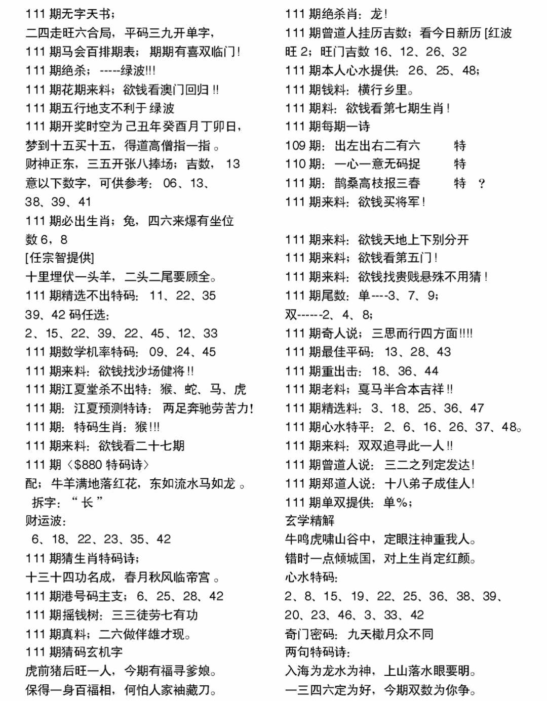 六合彩111期当日电脑综合资料A(黑白)
