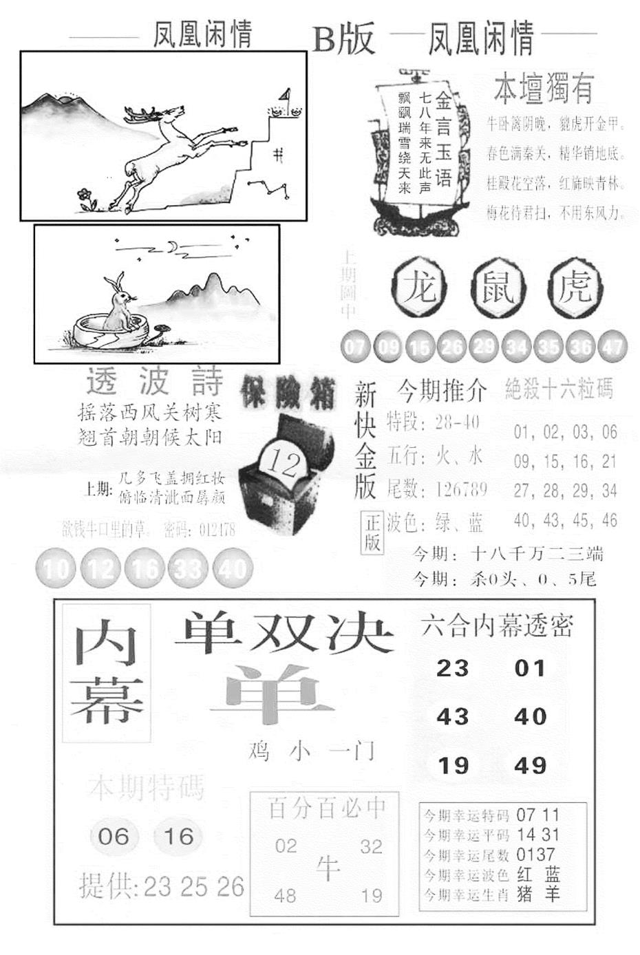 六合彩111期金凤凰C(黑白)