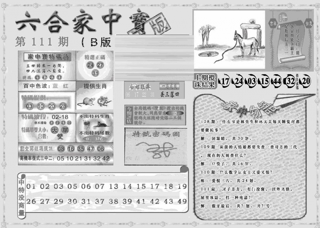 六合彩111期曾神童出世B(黑白)