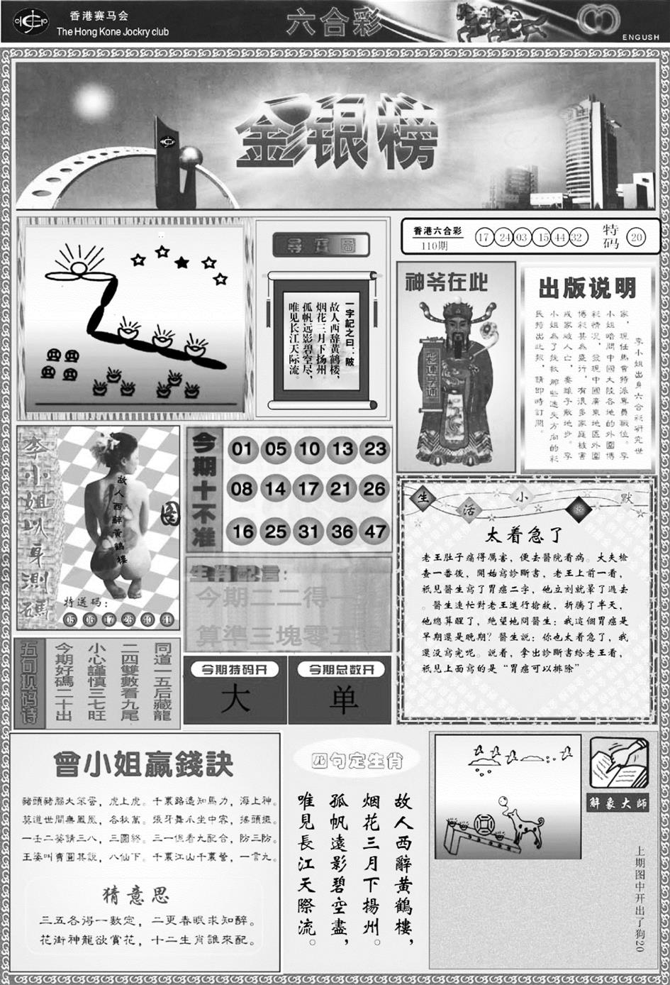 六合彩111期金银榜(黑白)