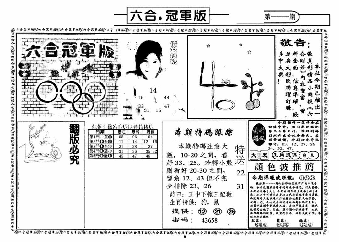 六合彩111期六合冠军版A(黑白)