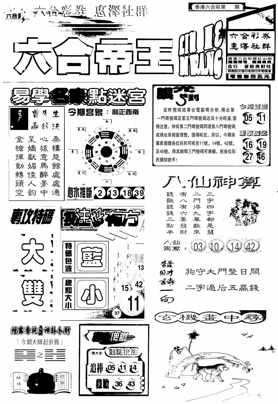 六合彩111期六合帝王A(黑白)