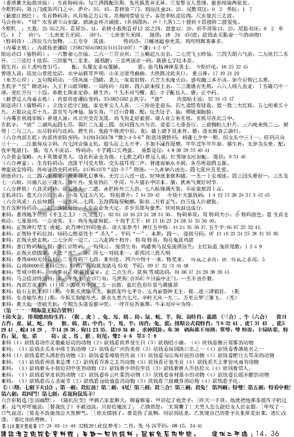 六合彩111期正版综合资料B(黑白)