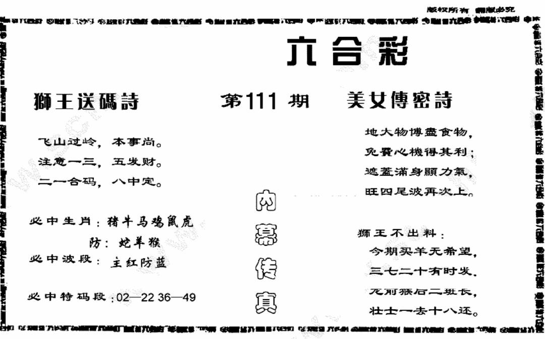 六合彩111期香港赌王(黑白)