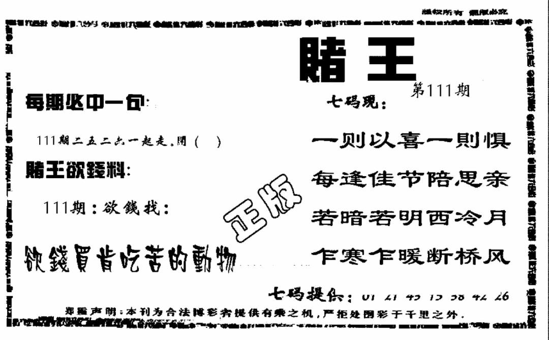 六合彩111期香港内幕传真报(黑白)