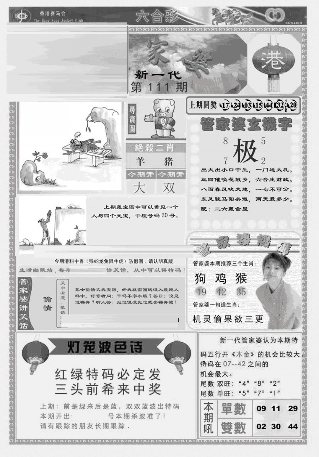六合彩111期新当天报-3(黑白)