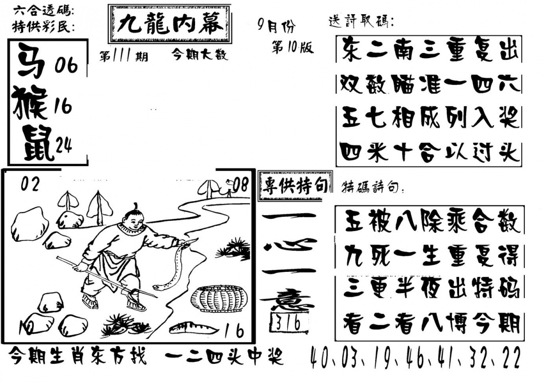 六合彩111期香港九龙传真-2(新图)(黑白)