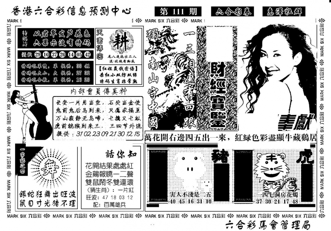 六合彩111期诸葛财经宝鉴(新)(黑白)