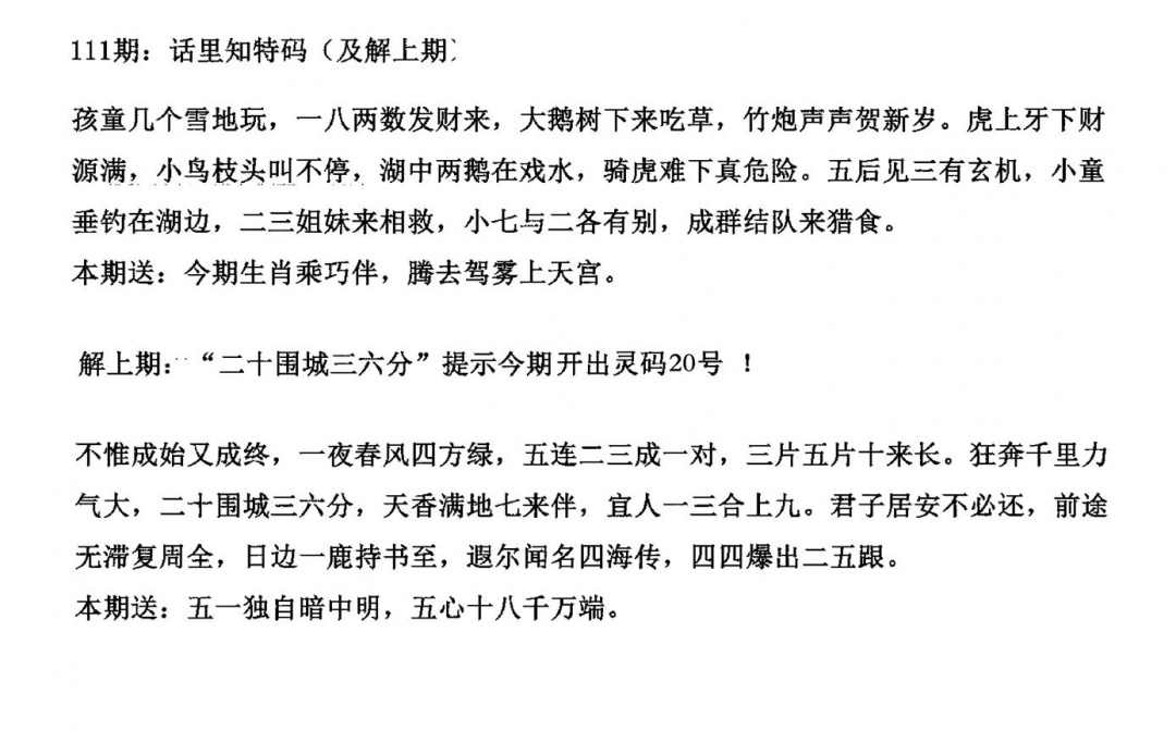 六合彩111期话里知特码(黑白)