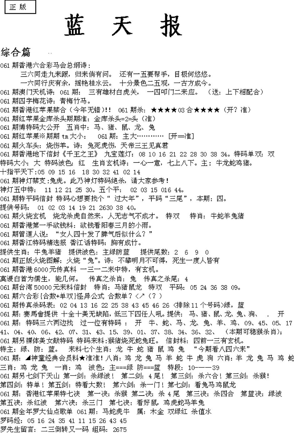六合彩111期蓝天报A(黑白)