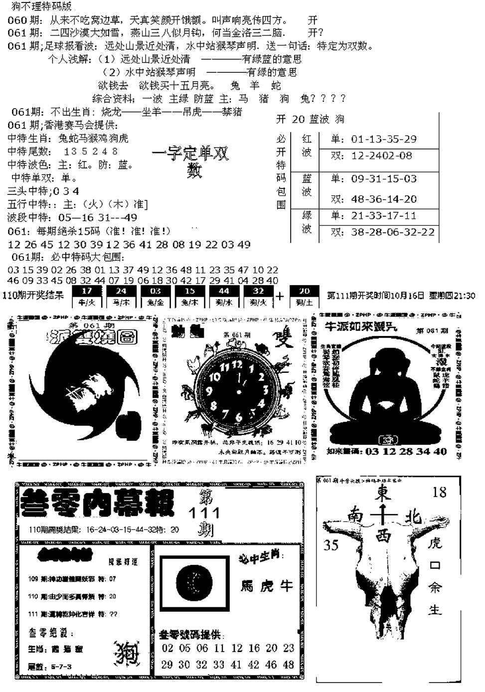 六合彩111期五鬼正宗久合儋料B(黑白)