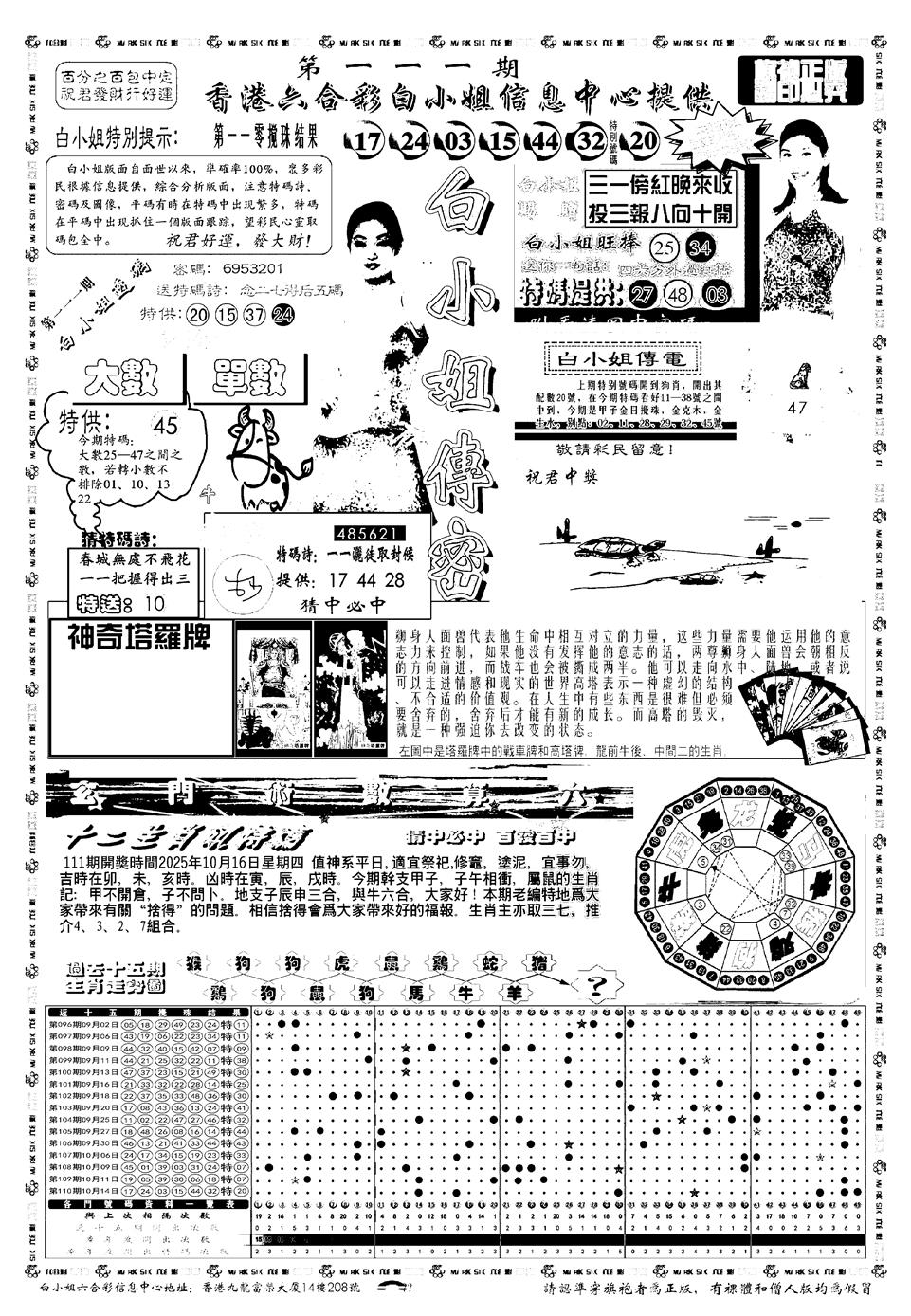 六合彩111期新版白小姐祺袍A(黑白)