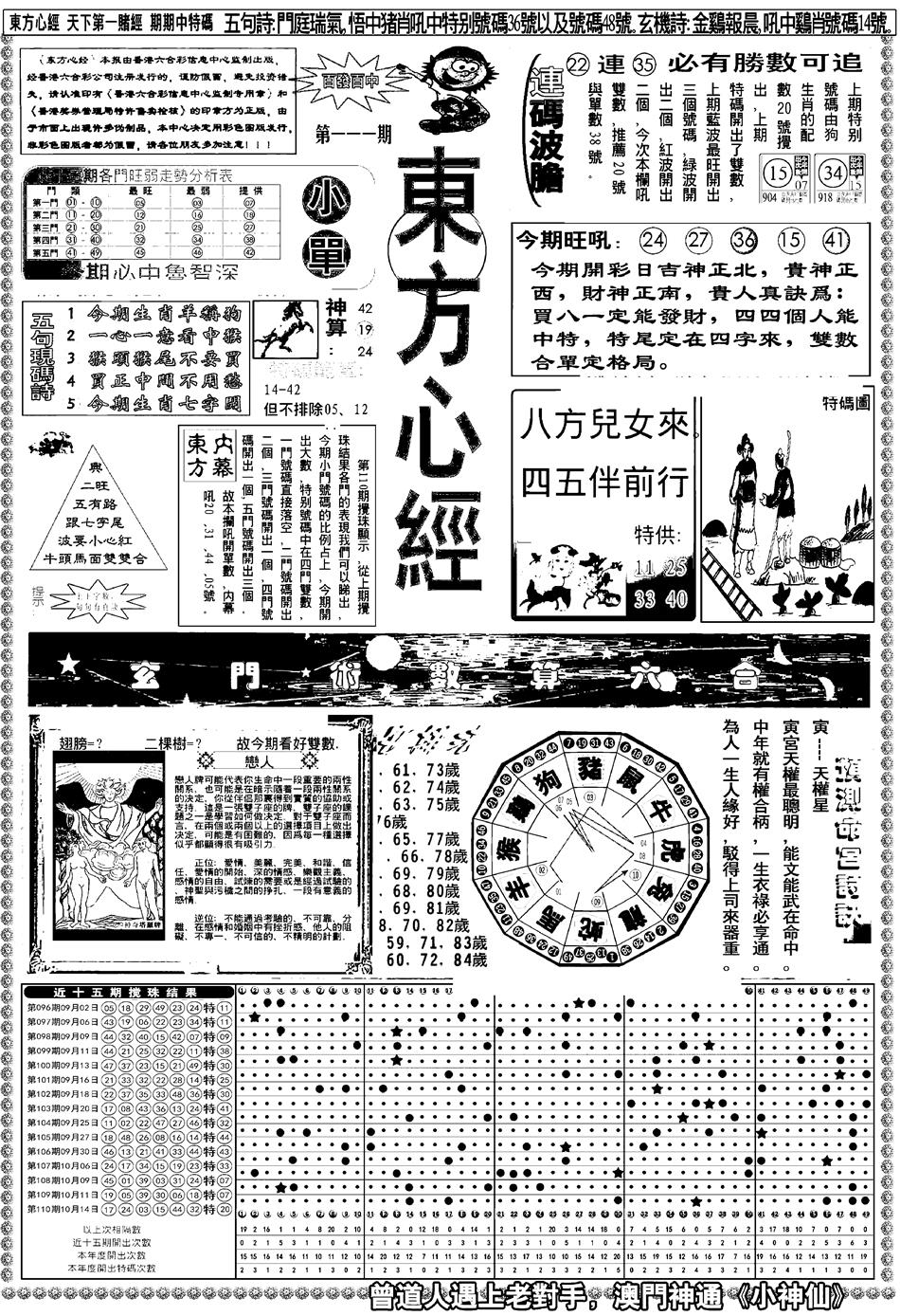 六合彩111期新版东方心经A(黑白)