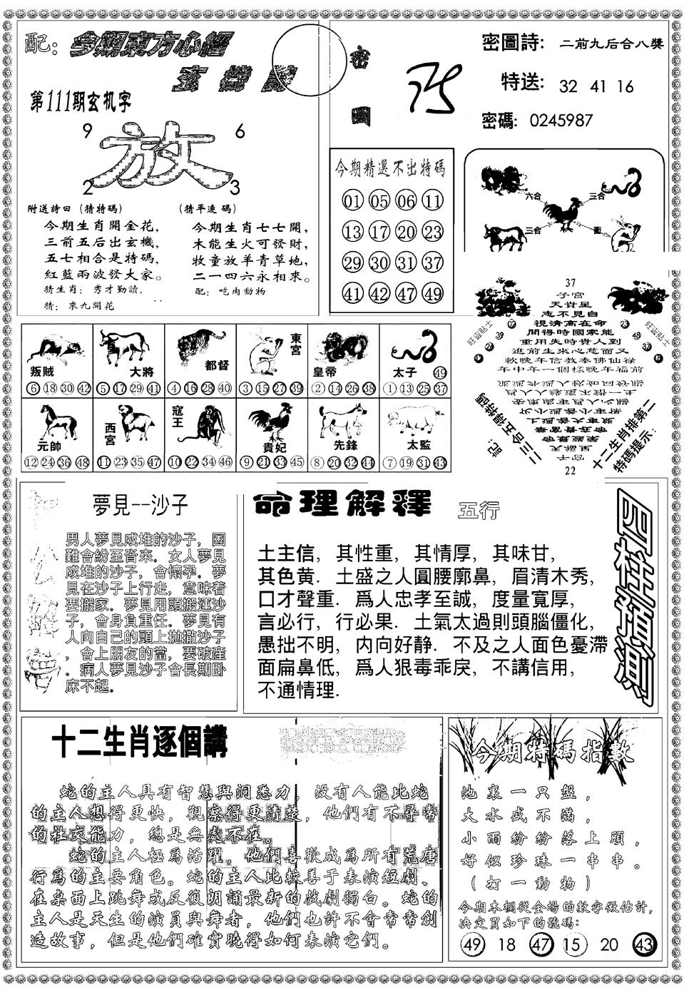 六合彩111期新版东方心经B(黑白)