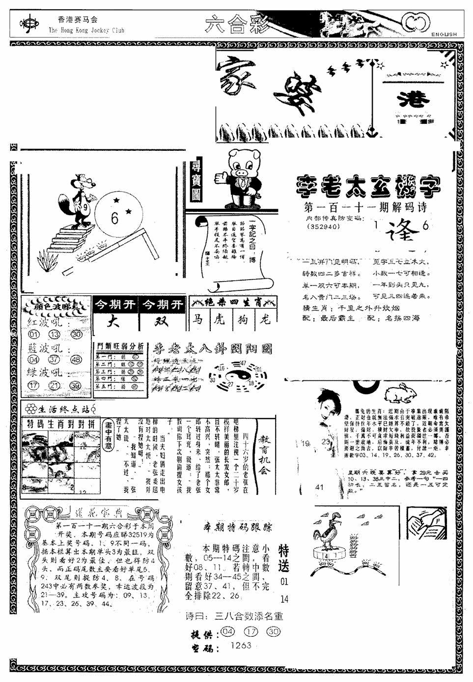 六合彩111期另版管家婆(早图)(黑白)