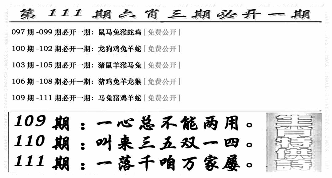 六合彩111期六合兴奋剂(新图)(黑白)