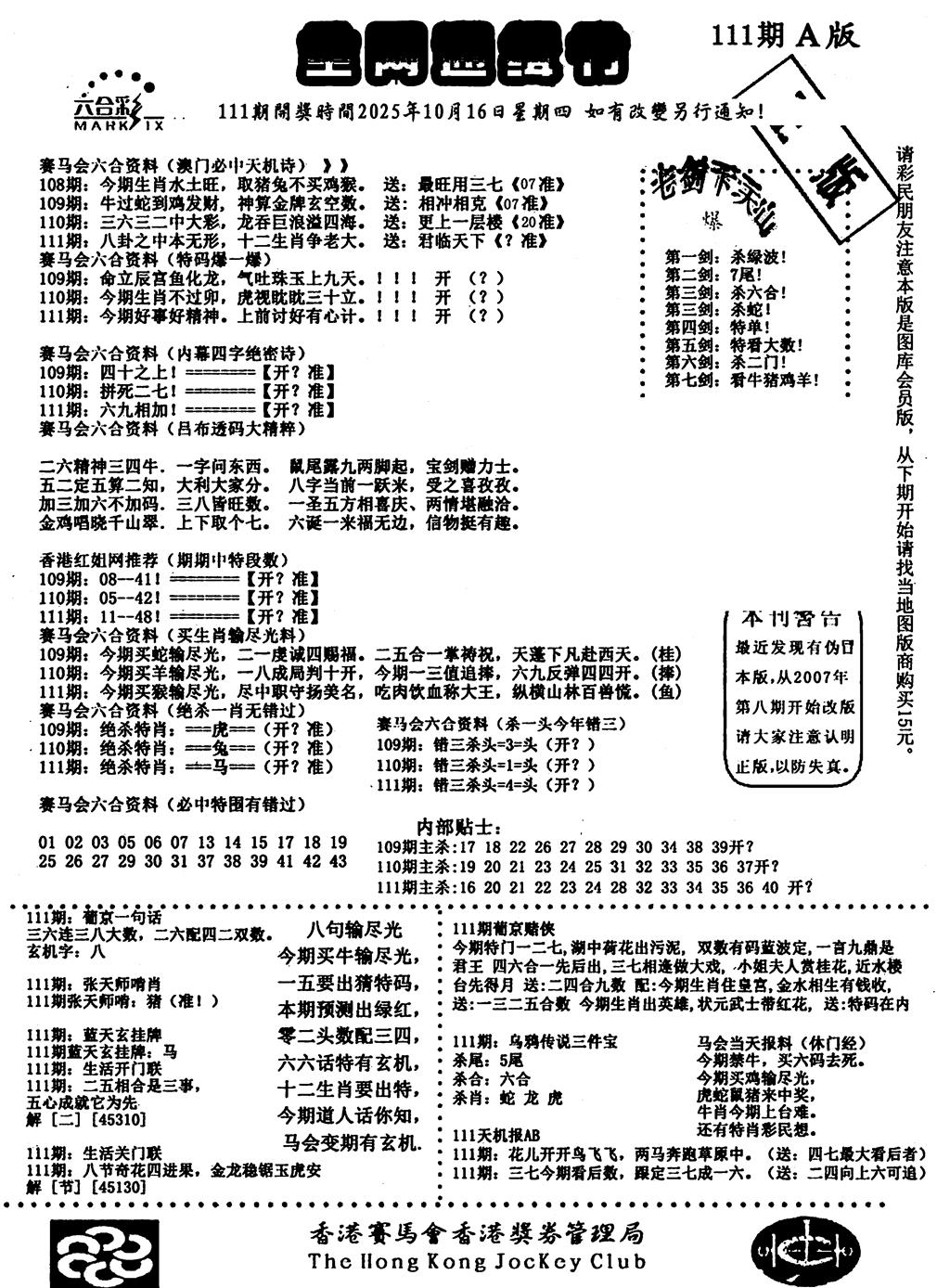 六合彩111期通缉令1(黑白)