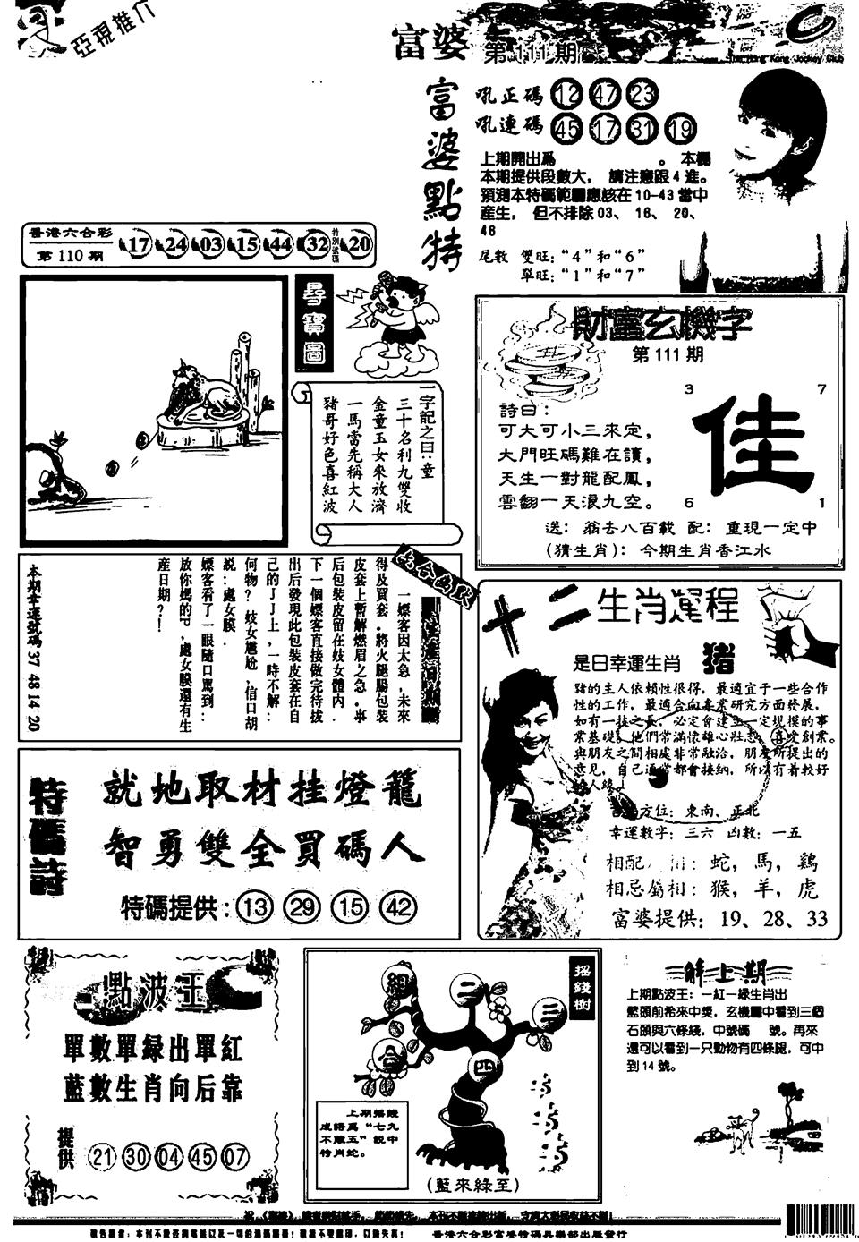 六合彩111期新版富婆(黑白)