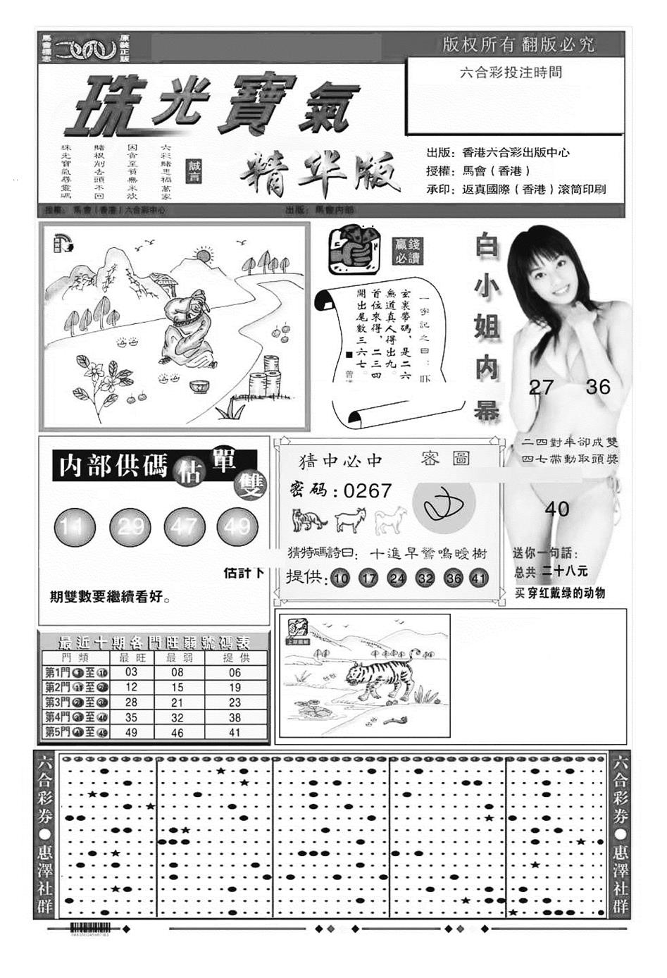六合彩111期珠光宝气A（新图）(黑白)