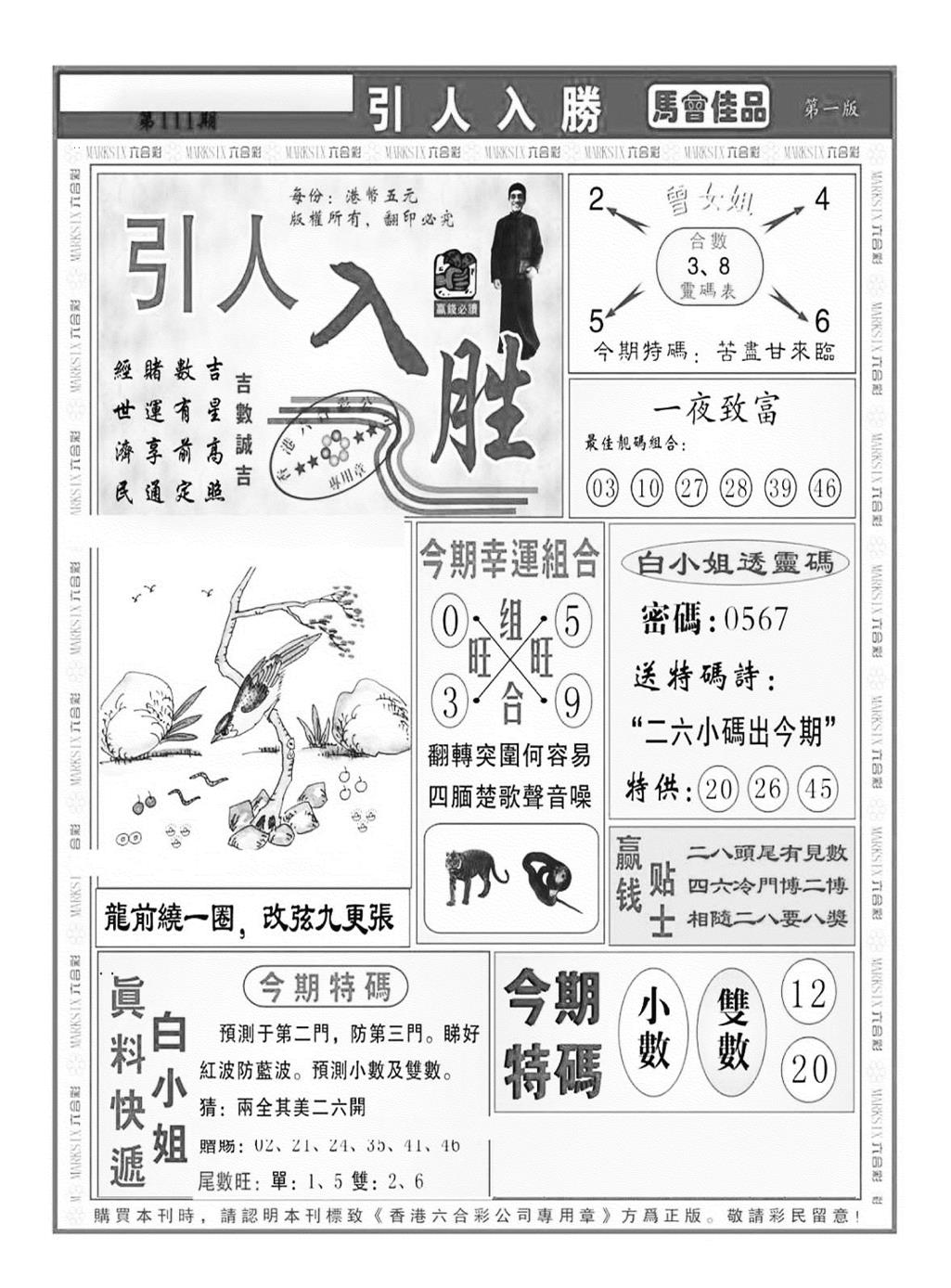 六合彩111期引人入胜A（新图）(黑白)