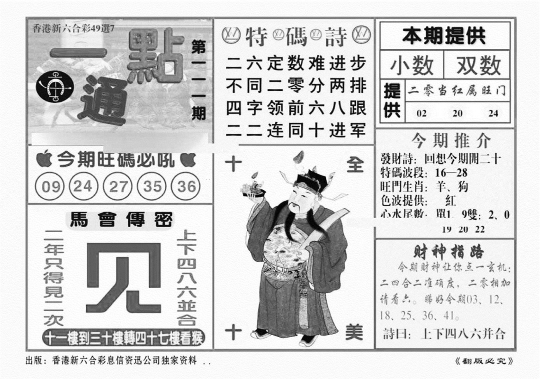 六合彩111期一点通（新图）(黑白)