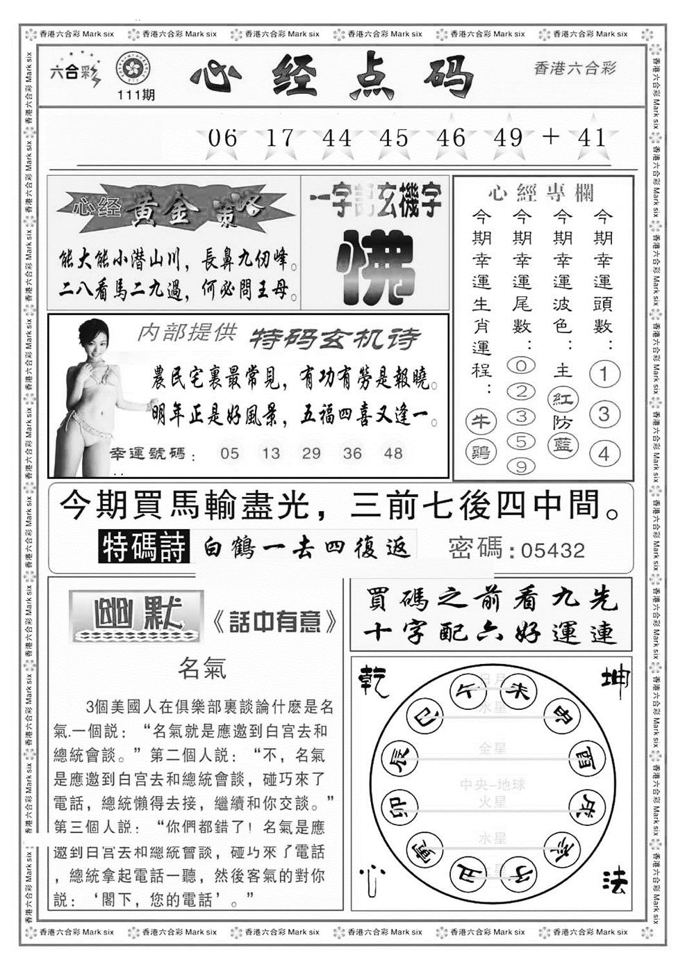 六合彩111期心经点码b（新图）(黑白)