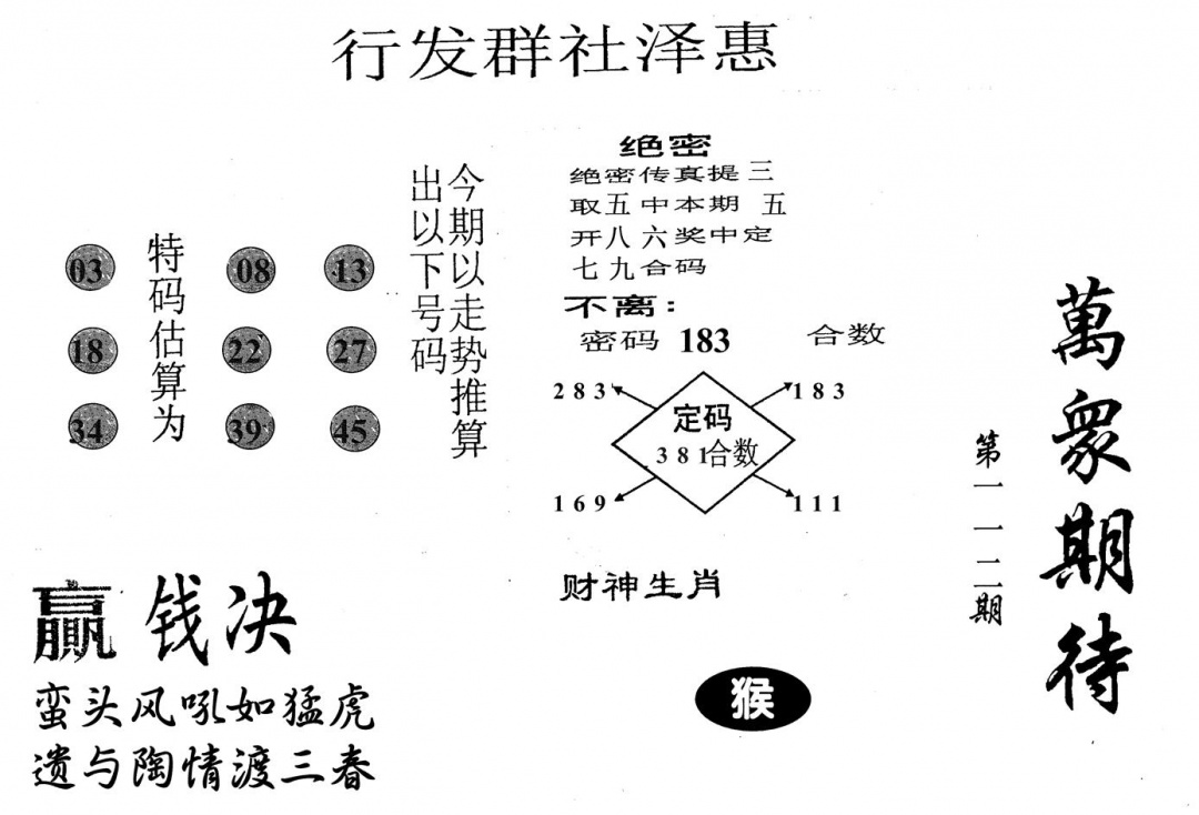 六合彩112期万众期待(黑白)