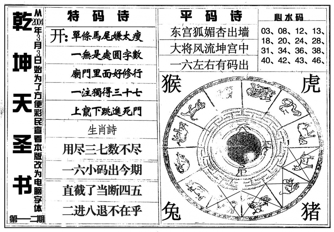 六合彩112期乾坤天圣书(黑白)