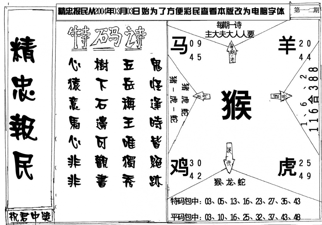 六合彩112期精忠报民(黑白)