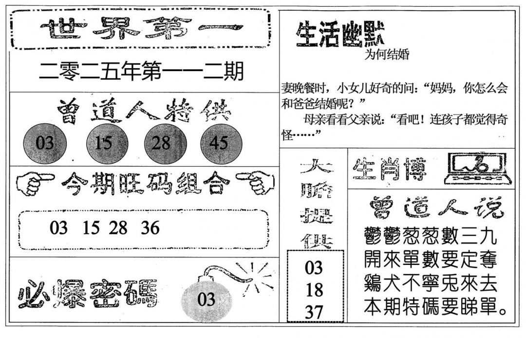 六合彩112期世界第一(黑白)