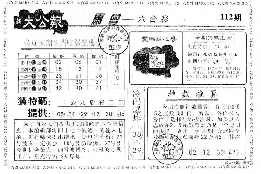 六合彩112期大公报(黑白)