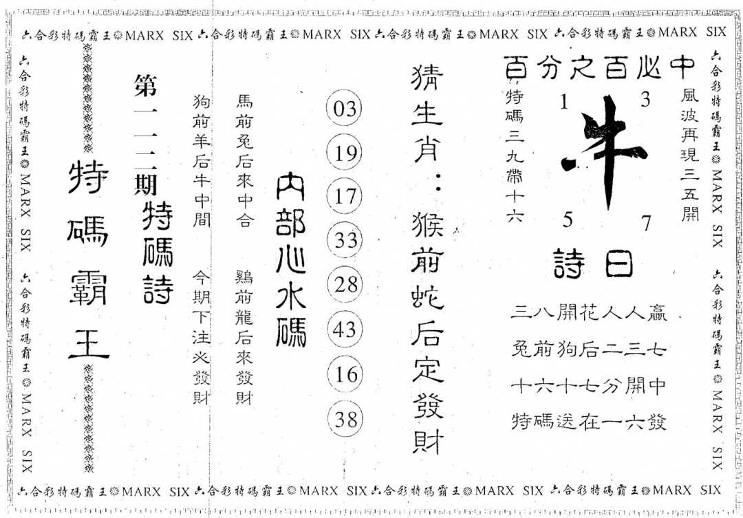 六合彩112期特码霸王(黑白)