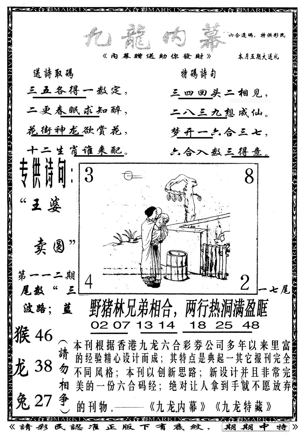 六合彩112期九龙内幕B(黑白)