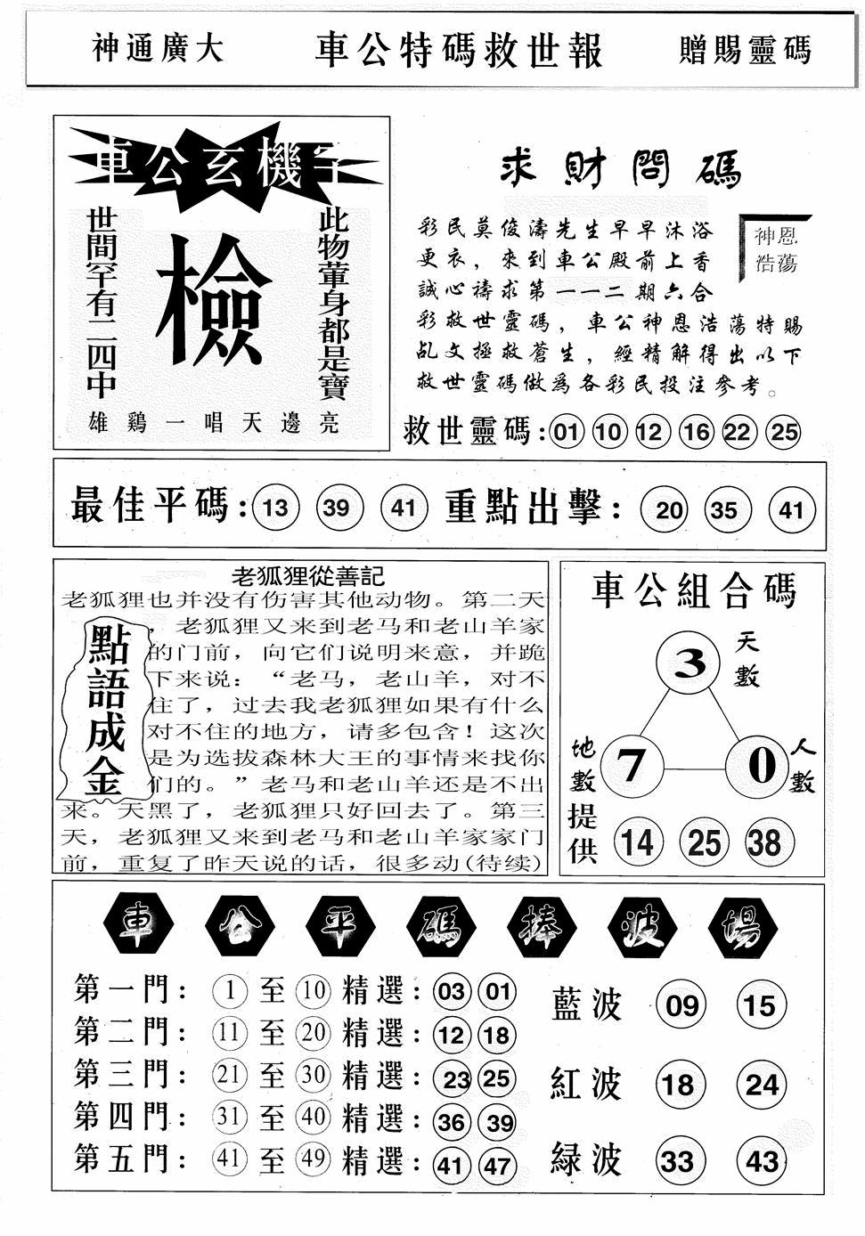 六合彩112期车公特码救世B(黑白)