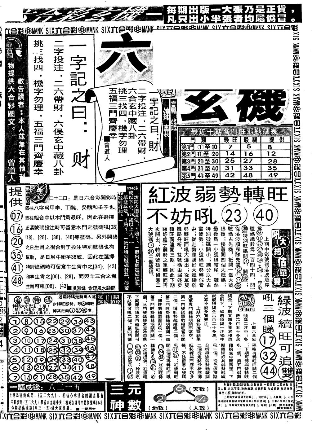 六合彩112期假新报跑狗B(黑白)