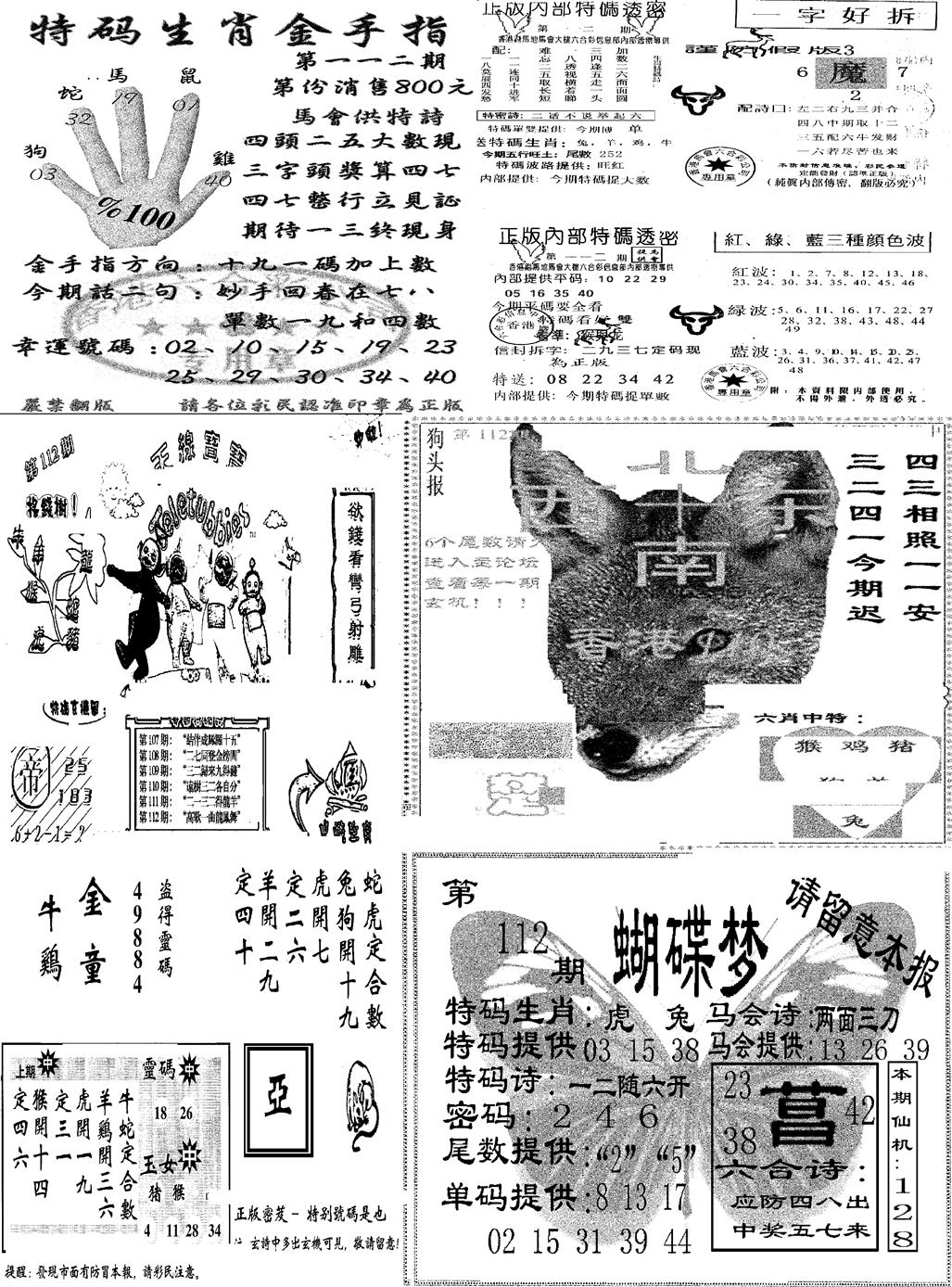 六合彩112期当日报-7(黑白)