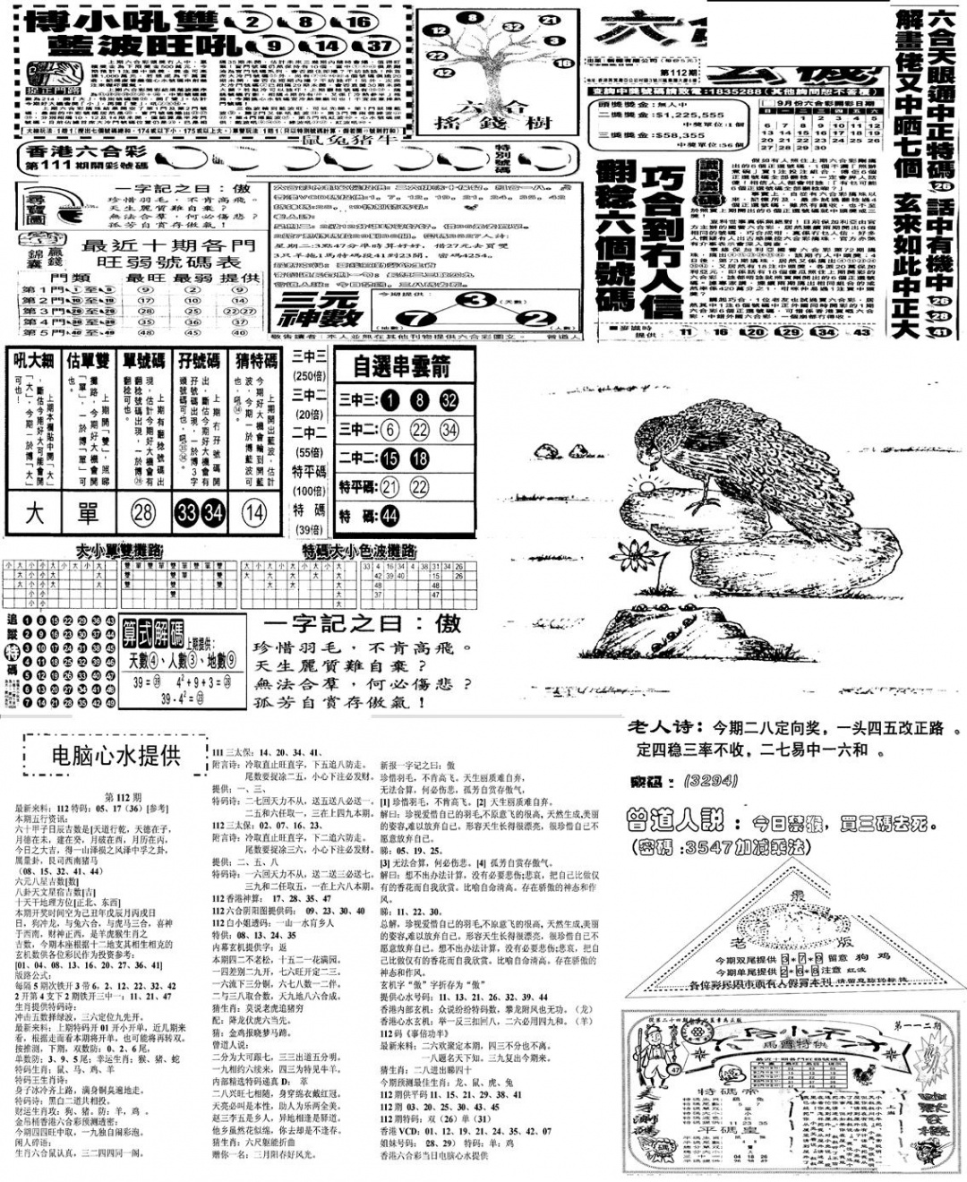 六合彩112期当日报-10(黑白)