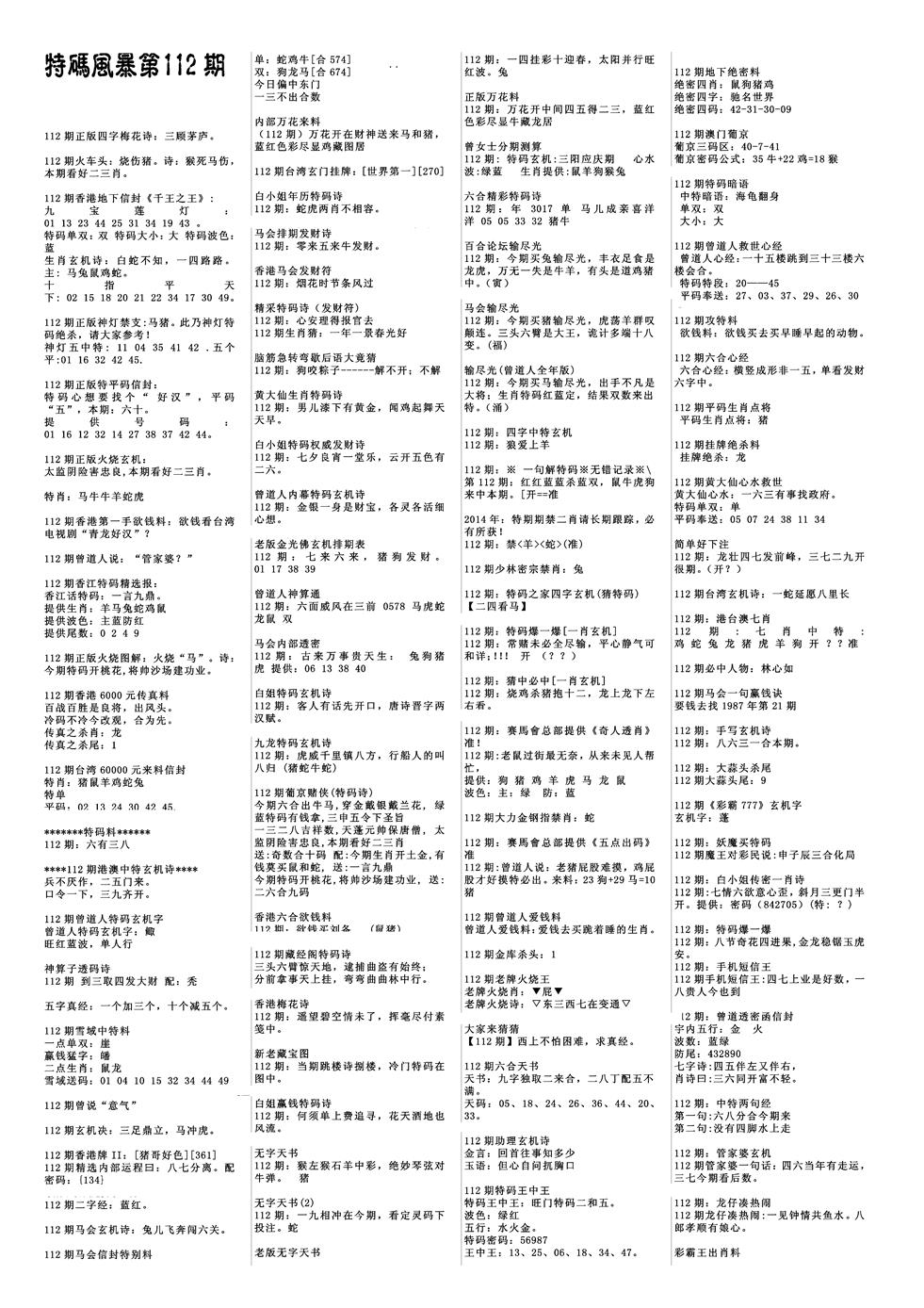 六合彩112期特码风暴A(黑白)