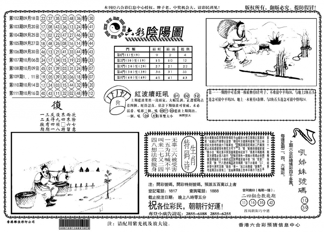 六合彩112期另六合阴阳(黑白)