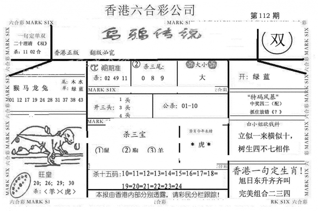 六合彩112期乌鸦传说(黑白)