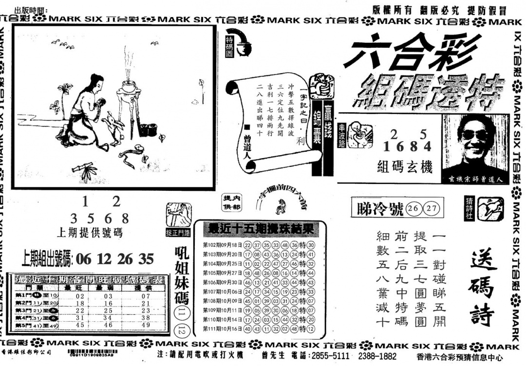 六合彩112期另组码透特(黑白)