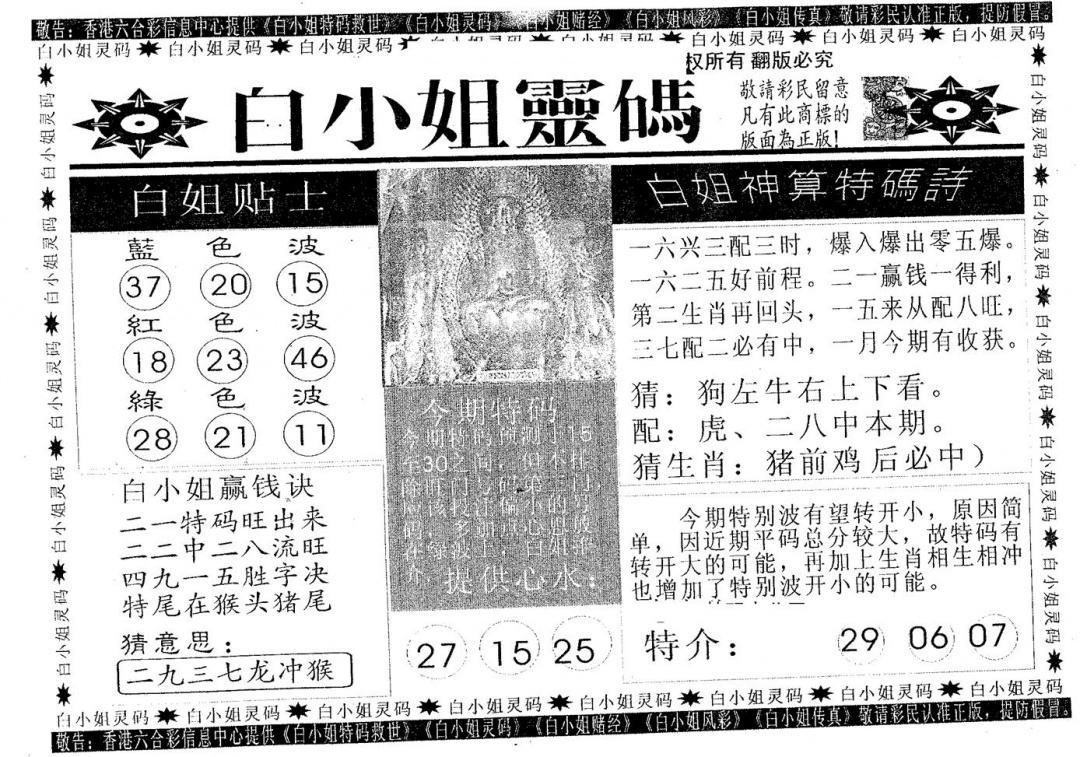 六合彩112期白姐灵码(黑白)
