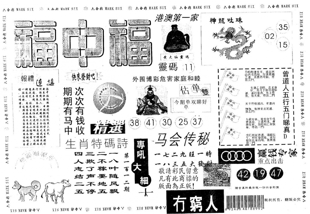 六合彩112期福中福(黑白)