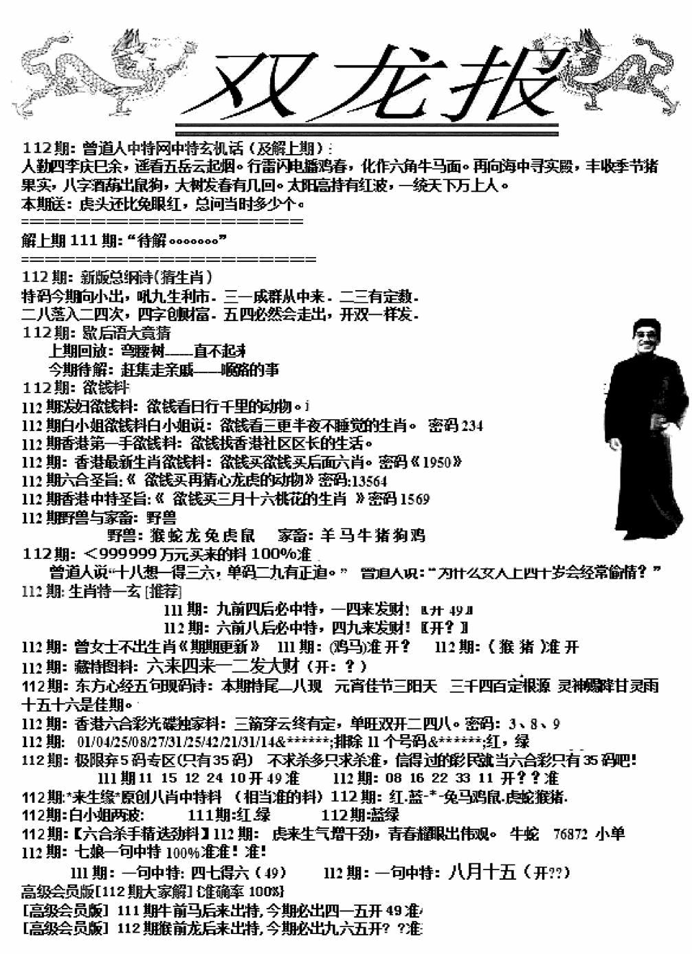 六合彩112期双龙报A(新图)(黑白)