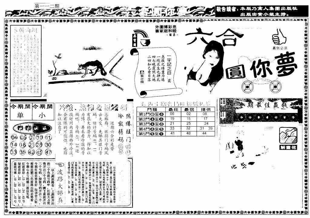 六合彩112期新版六合圆你梦A(黑白)